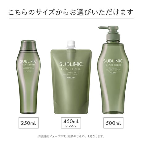 サブリミック フェンテフォルテ シャンプー DD：フケ・かゆみのある頭皮用 250mL/500mL/450mL(レフィル)