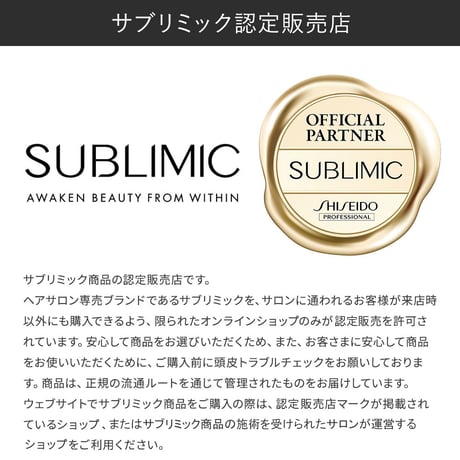サブリミック エアリーフロー リファイニングフリュイド 125mL