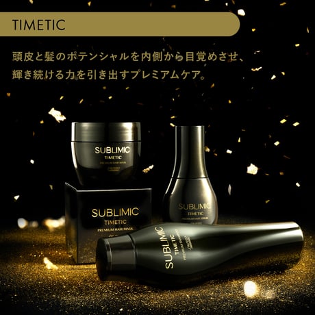 サブリミック タイムティック プレミアム ヘアマスク 200g