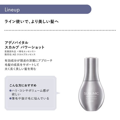 サブリミック アデノバイタル ヘアトリートメント 250g/500g/450g(レフィル)