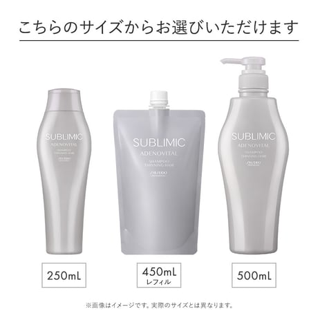 サブリミック アデノバイタル シャンプー 250mL/500mL/450mL(レフィル)