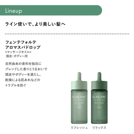 サブリミック フェンテフォルテ シャンプー DD：フケ・かゆみのある頭皮用 250mL/500mL/450mL(レフィル)