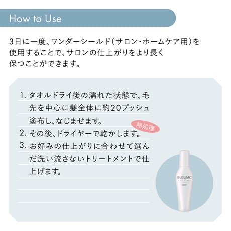 サブリミック ワンダーシールド (洗い流さないトリートメント) 125mL/110mL(レフィル)
