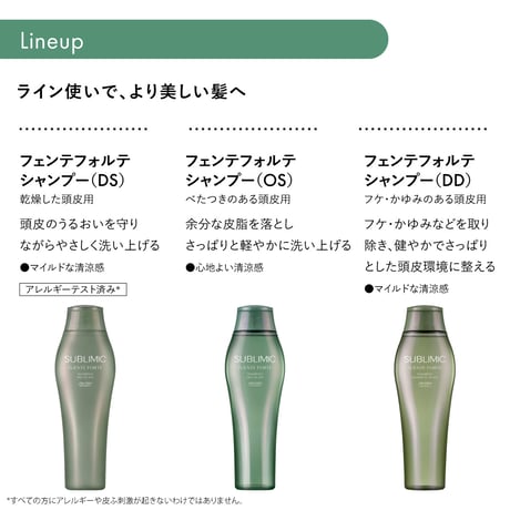 サブリミック フェンテフォルテ シャンプー DD：フケ・かゆみのある頭皮用 250mL/500mL/450mL(レフィル)
