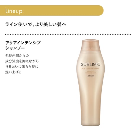 サブリミック アクアインテンシブ ヘアトリートメント Ｗ：弱った髪用 250g/500g/450g(レフィル)