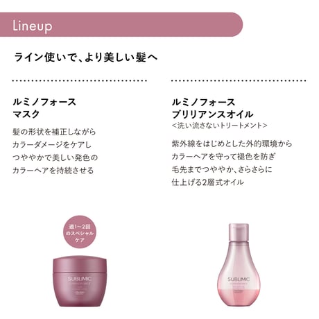 サブリミック ルミノフォース シャンプー 250mL/500mL/450mL(レフィル)