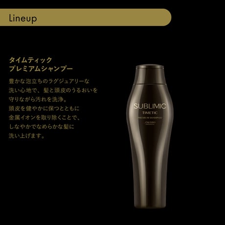サブリミック タイムティック プレミアム ヘアマスク 200g