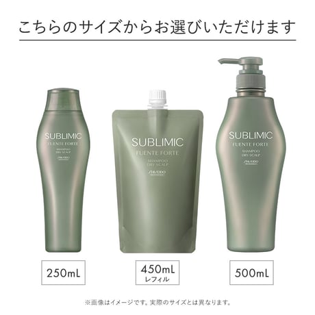 サブリミック フェンテフォルテ シャンプー DS：乾燥した頭皮用 250mL/500mL/450mL(レフィル)