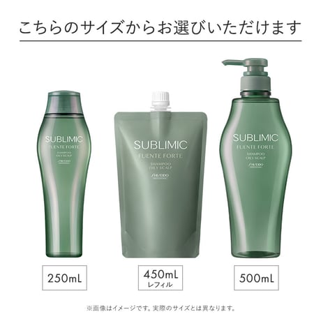 サブリミック フェンテフォルテ シャンプー OS：べたつきのある頭皮用 250mL/500mL/450mL(レフィル)