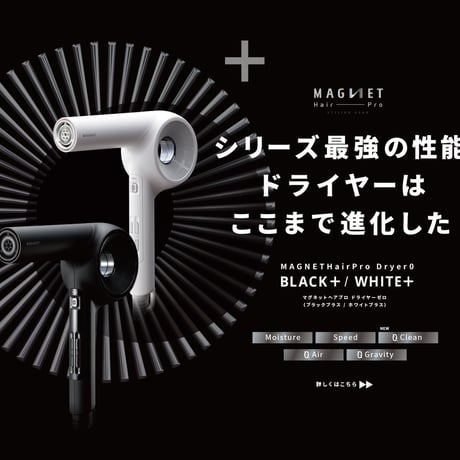 ホリスティックキュア マグネットヘアプロ ドライヤー ゼロ プラス