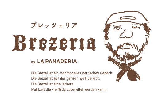 本場ドイツ産ブレッツェルの「Brezeria」