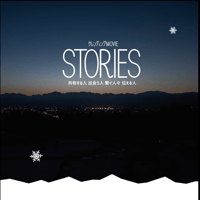 DVD "STORIES"  -共有する人 出会う人 繋ぐ人 伝える人-