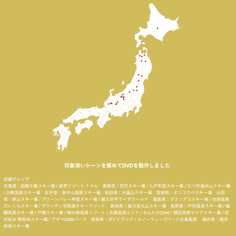 DVD "SEEKERS / 探求者達"　-良い雪・ノリ面・うねりと壁と-