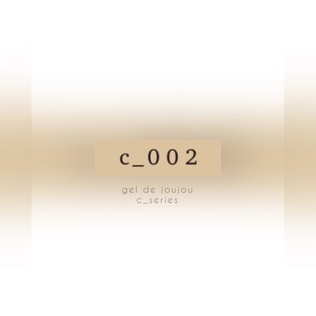 【カラージェル】c-002