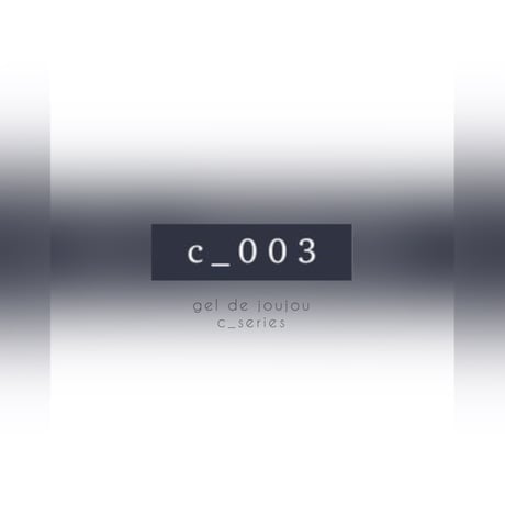 【カラージェル】c-003