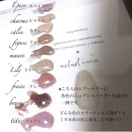 【ニュアンスパウダー】figues：フィグ