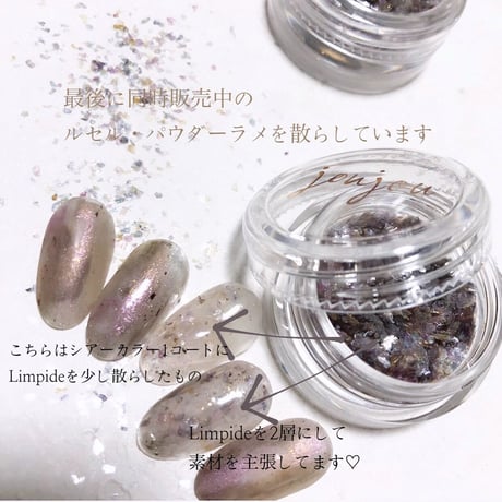 【ラメ】Limpide：ランピッド