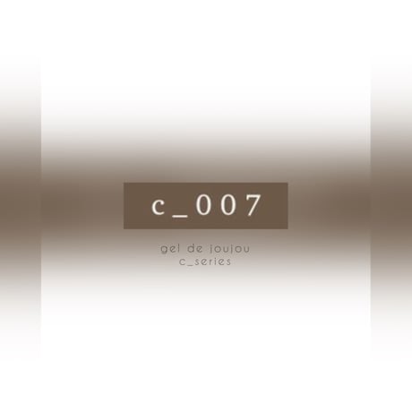 【カラージェル】c-007