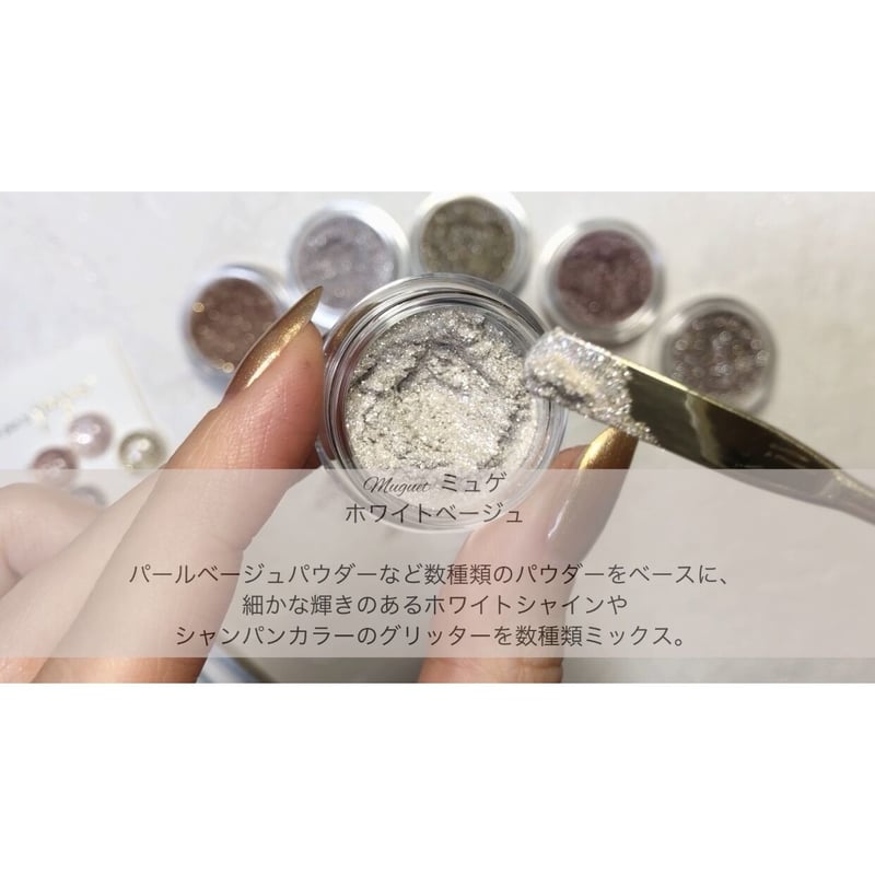 グリッターパウダー】Muguet：ミュゲ | joujou