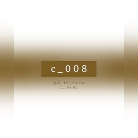 【カラージェル】c-008