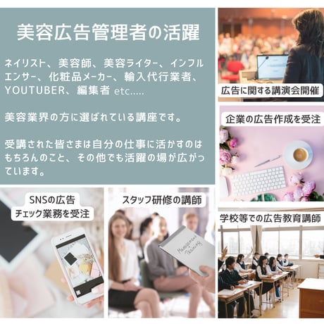 第16期 厚生労働省後援「美容広告管理者養成講座」（テキスト付き）