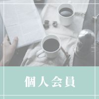 2026年ANSEM個人会員申し込み