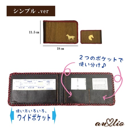 木とレザーの馬券ケース