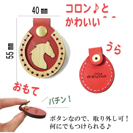 コロン♪とかわいい馬のキーホルダー