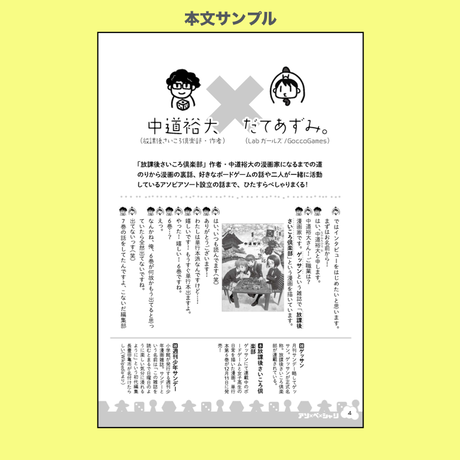 ボードゲームクロストーク本「アソ×ベ×シャリ」
