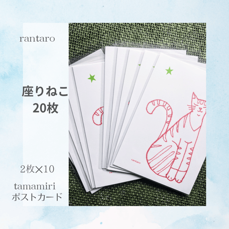 ポストカード　ネコ　（2枚×10  20枚）
