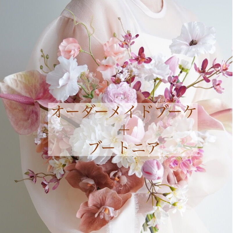 オーダーメイドブーケ+ブートニア 【 Mサイズ 】 | *hana_mof*