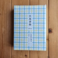 【ZINE】往復書簡N⇔S/本屋ウニとスカッシュ・makijaku製作室