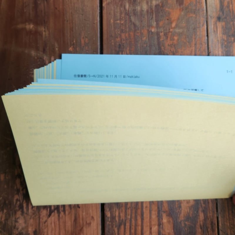 ZINE】往復書簡N⇔S/本屋ウニとスカッシュ・makijaku製作室 | makijaku
