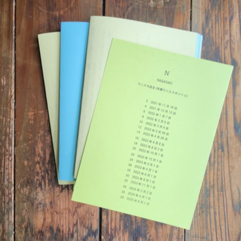ZINE】往復書簡N⇔S/本屋ウニとスカッシュ・makijaku製作室 | makijaku