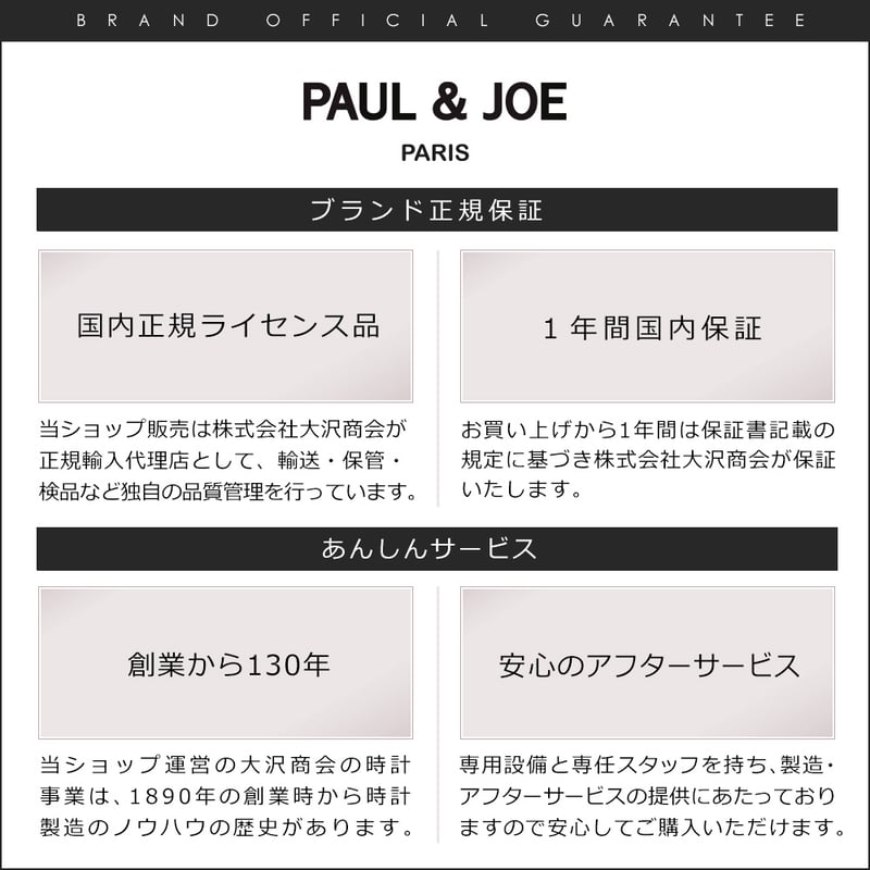 PAUL & JOE / GIPSY BOUQUET / PJ7727-14 | 腕時計専門