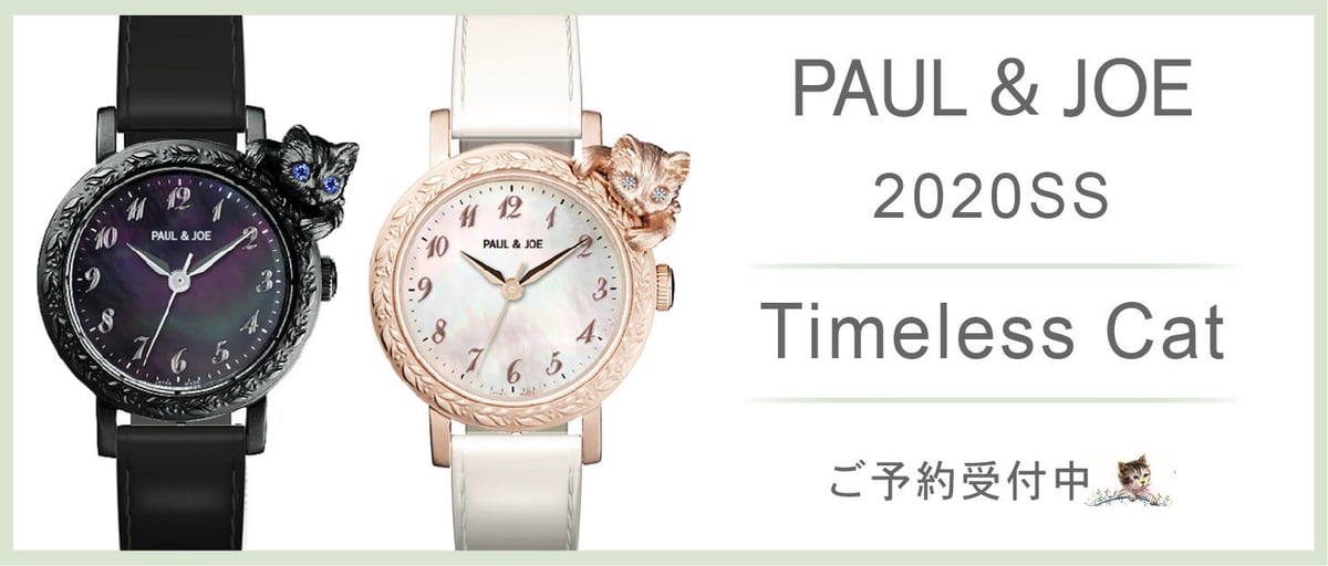 ご予約受付中】PAUL&JOE 数量限定モデル「タイムレス・キャット