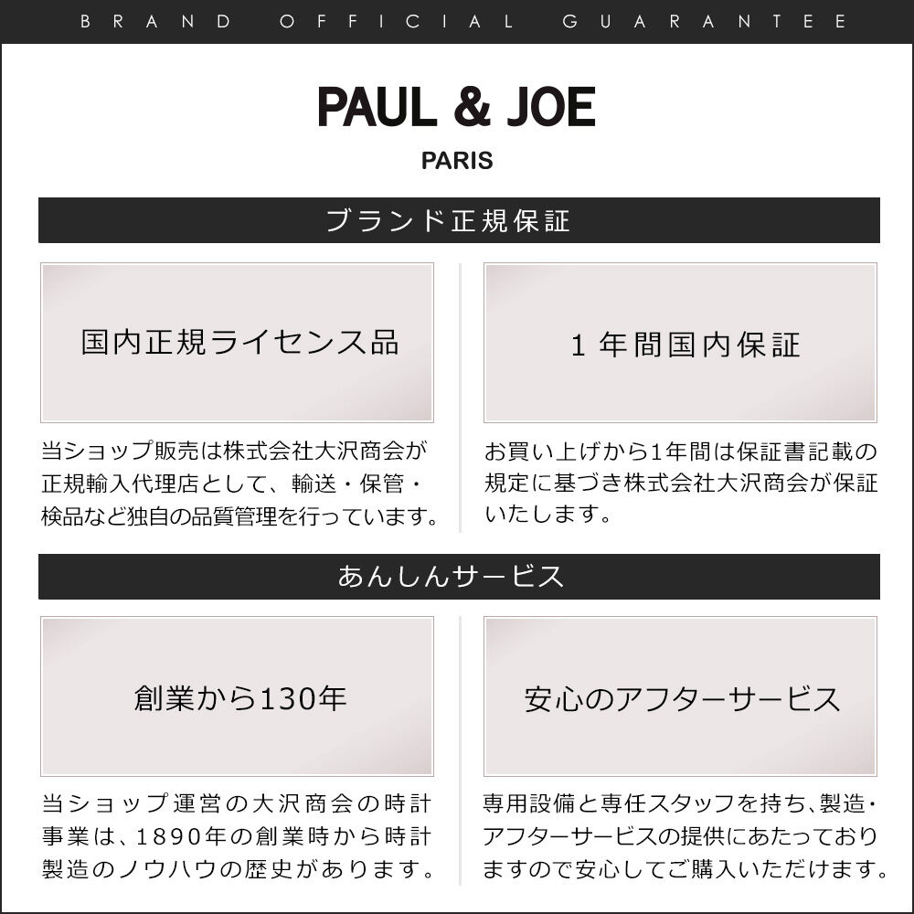 PAUL & JOE / BOUTON / PJ7029-B44 | 腕時計専門 Fortun