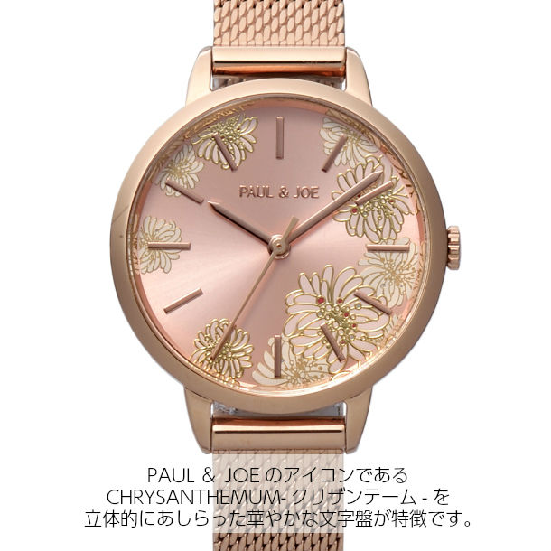 PAUL & JOE / CHRYSANTHEMUM / PJ7727-B44 | 腕時計専門