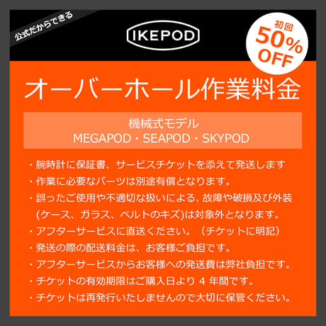 【限定モデル】IKEPOD / Seapod / IPS003PIXLB