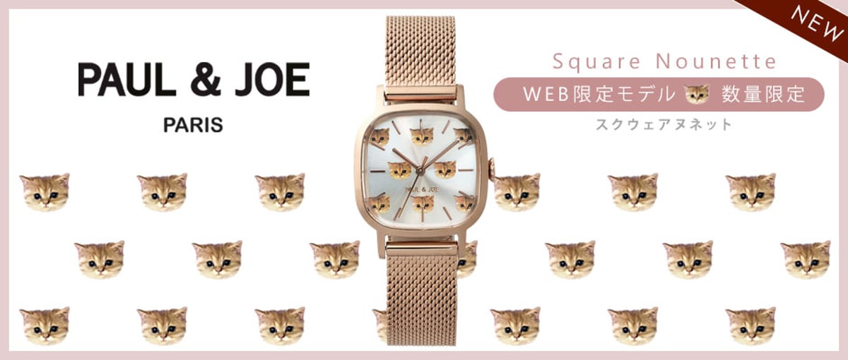 Paul&JOE 腕時計 スクエアヌネット