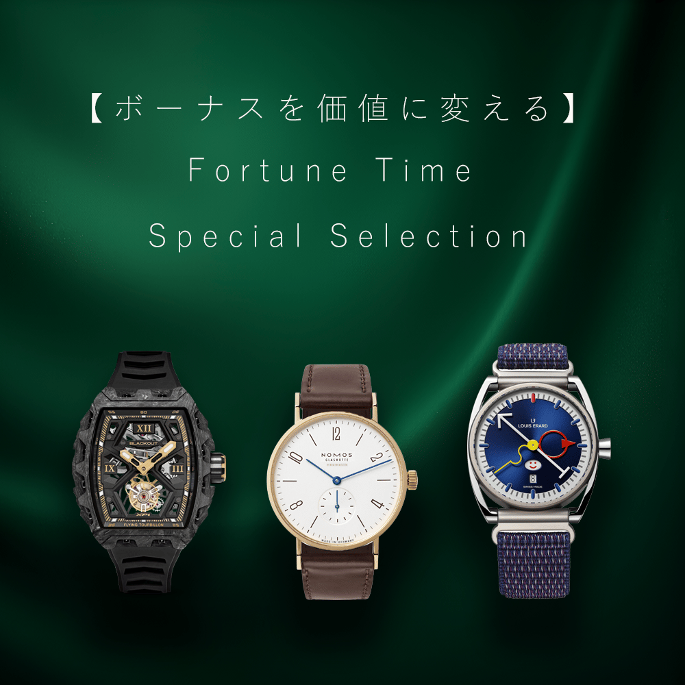 当店スペシャルセレクション