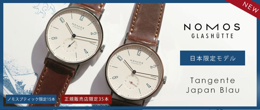 希少 ノモス NOMOS タンゴマット ブルー2 日本限定　国内正規品 タンゴマット ブルー2 リミテッド[TN1E1AT2BL] Tangent Blue2