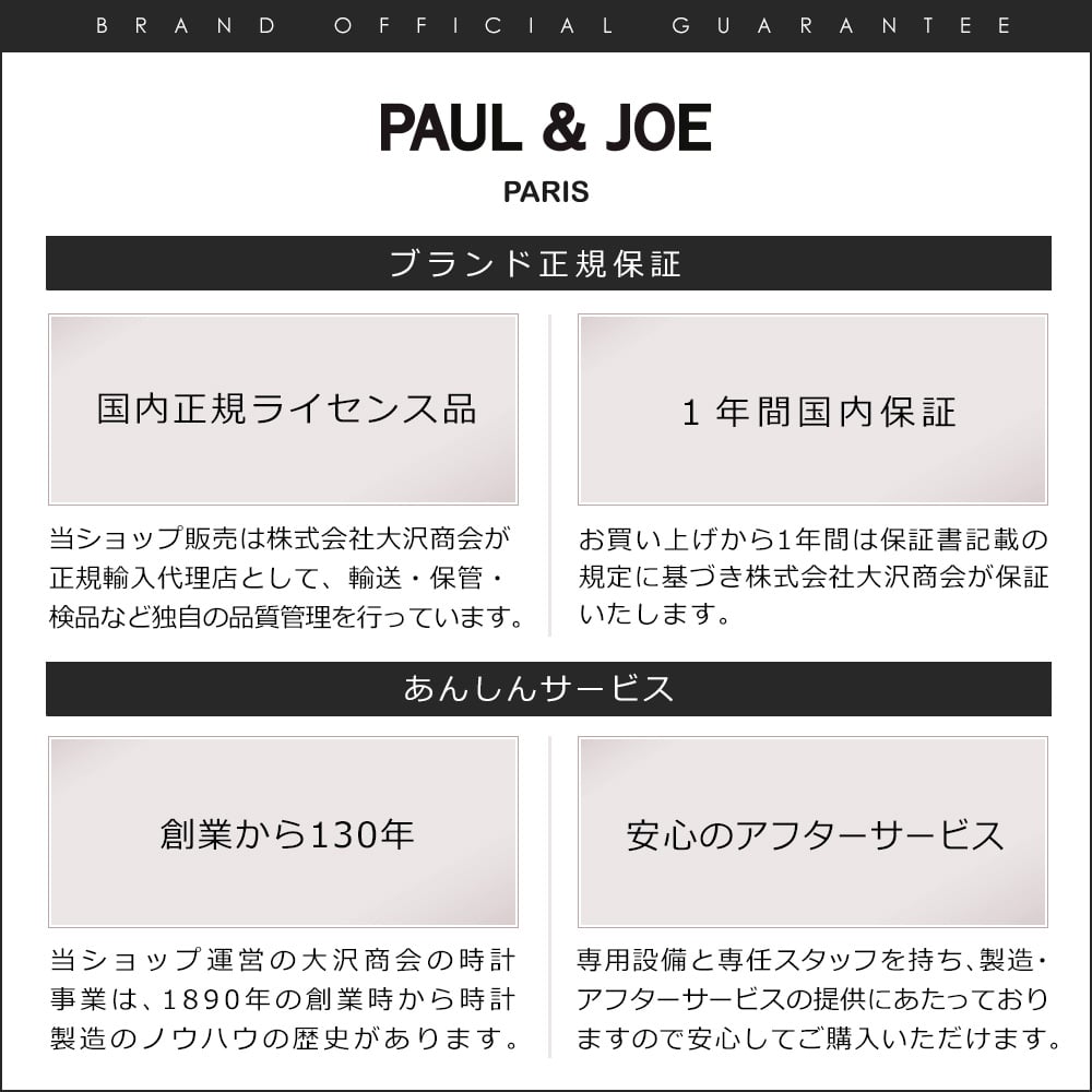 PAUL & JOE / BOUTON / PJ7P31-B94 | 腕時計専門 Fortun