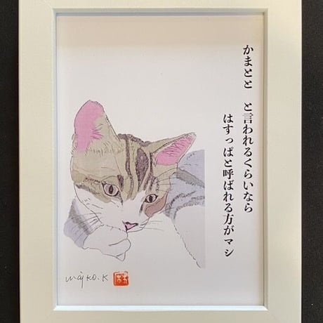 川上麻衣子猫イラスト画と言葉