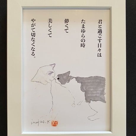 川上麻衣子猫イラスト画と言葉