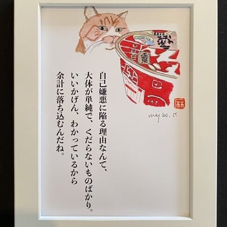 川上麻衣子猫イラスト画と言葉