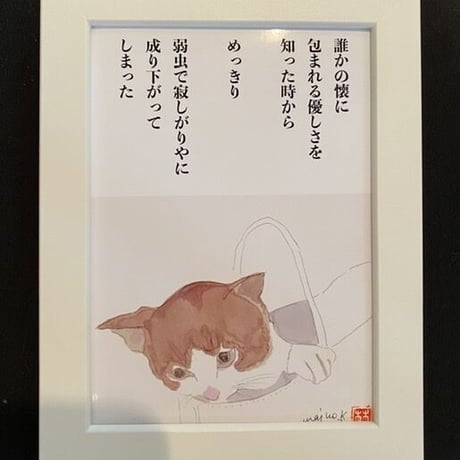 川上麻衣子猫イラスト画と言葉