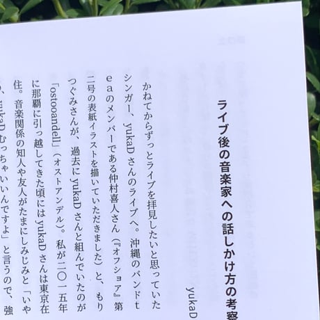 山本佳奈子｜MITEKITEN　沖縄で音楽を鑑賞する