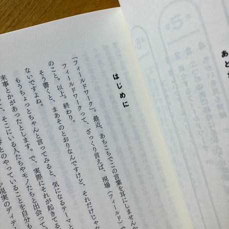 奥野 克巳｜フィールドワークのちから