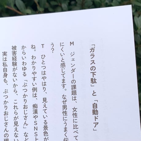WE ARE LEARNING  #こわがらなくてもいい世界へ